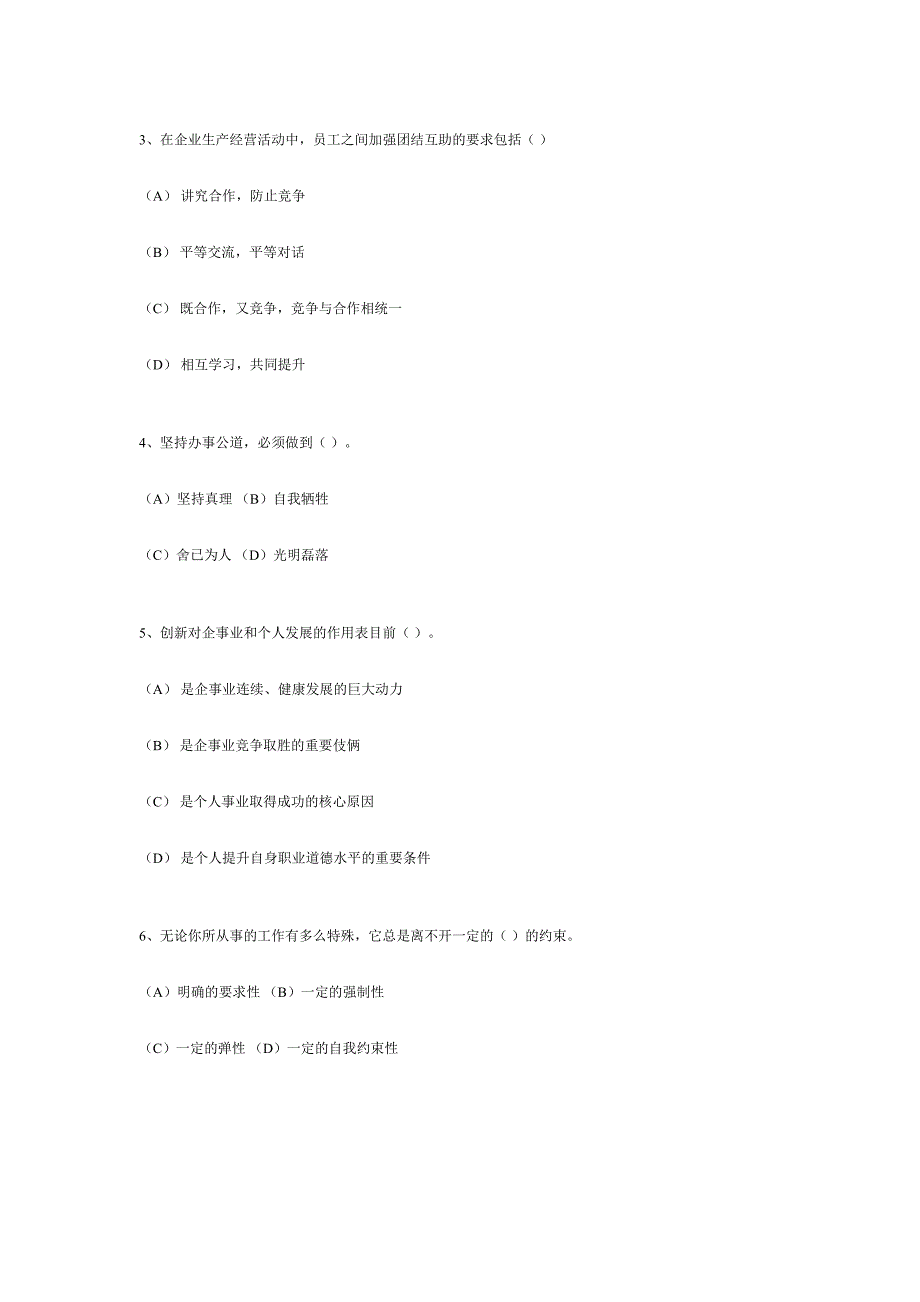 2024年7月人力资源管理师考题_第3页