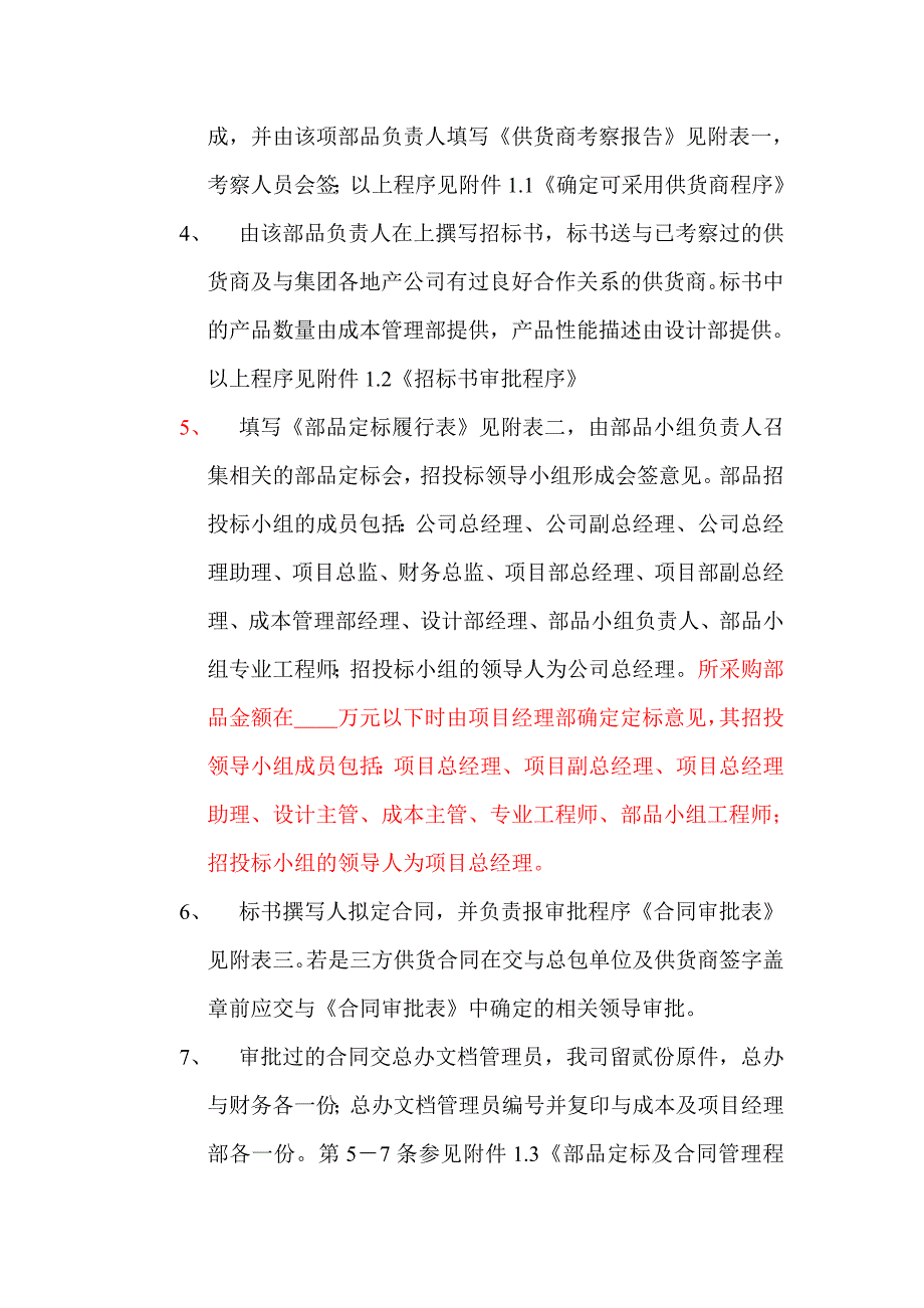 某公司地产物品采购流程及管理规定_第4页