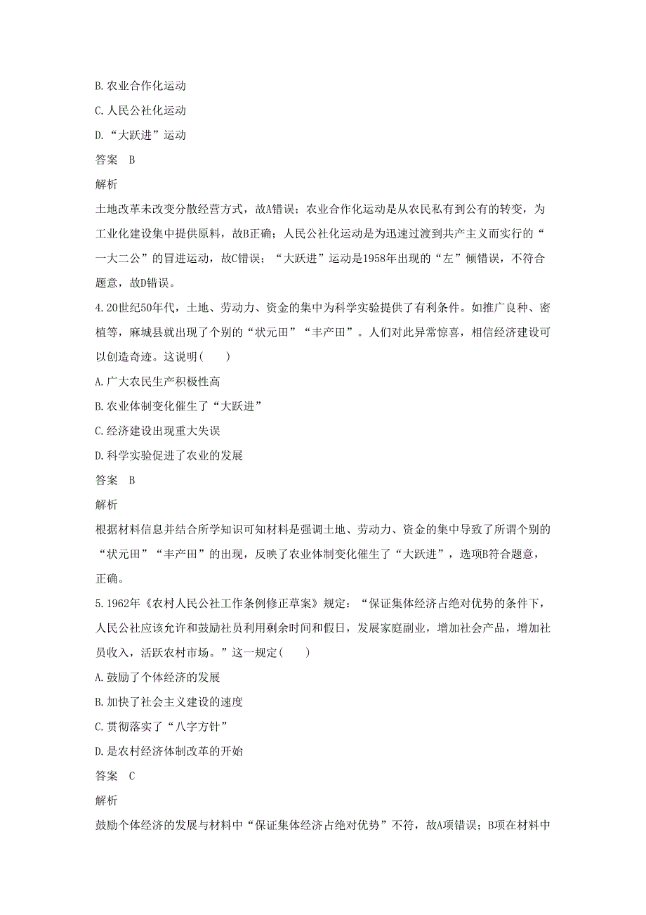 （通用版）高考历史二轮优选习题 知识专题突破练 训练8 苏联经济建设、西方经济政策调整与中国特色社会主义建设的道路（B卷）-人教版高三历史试题_第2页