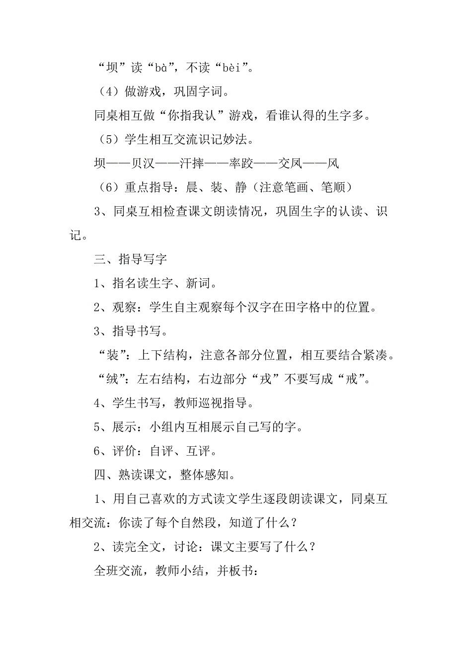 2024年《大青树下的小学》教学设计_第2页