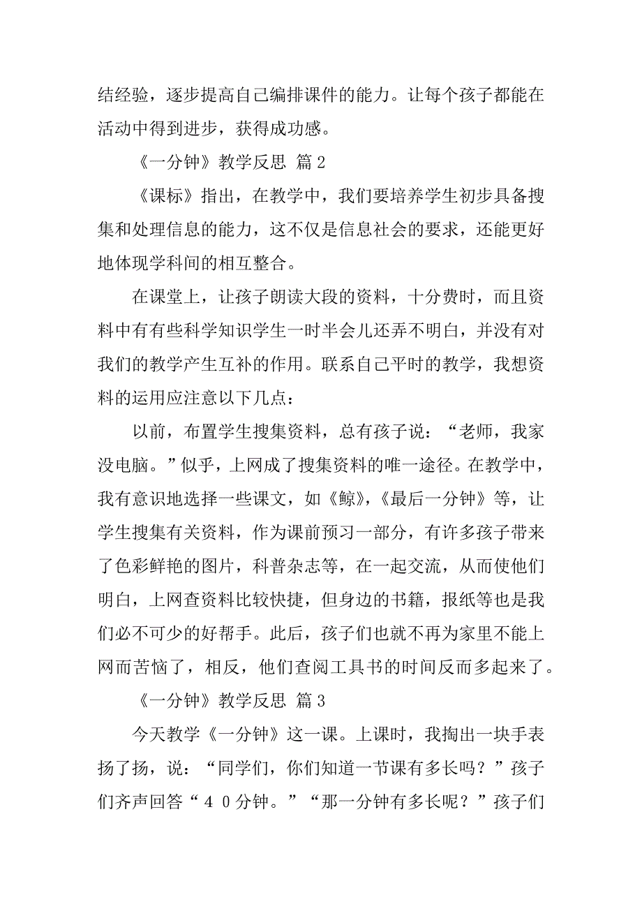 2024年《一分钟》教学反思（通用21篇）_第2页