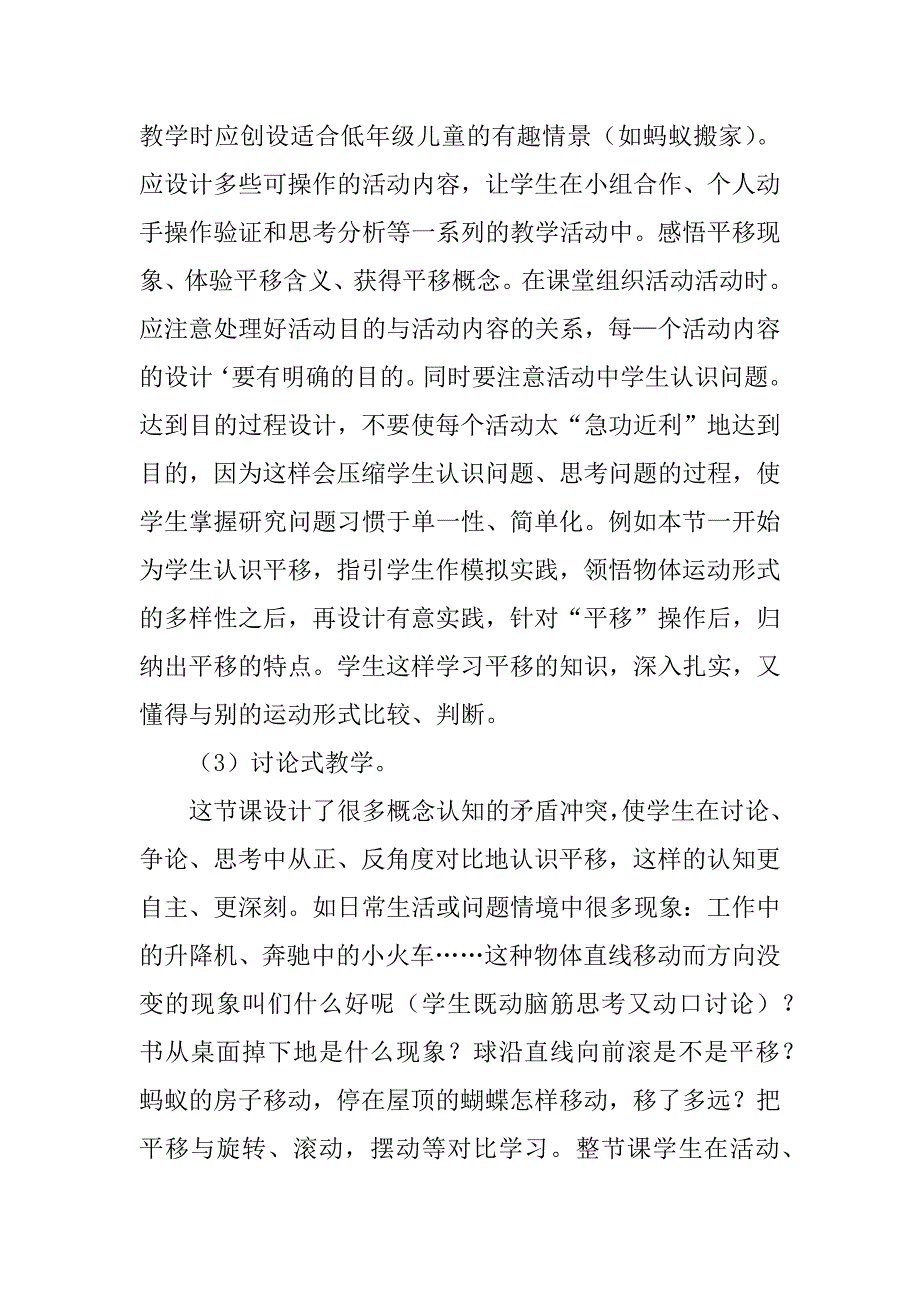 2024年《旋转》数学教学反思_第2页