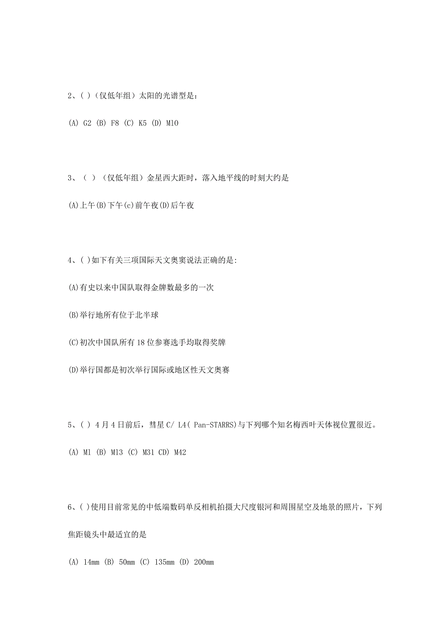 2024年历年天文竞赛试题_第2页