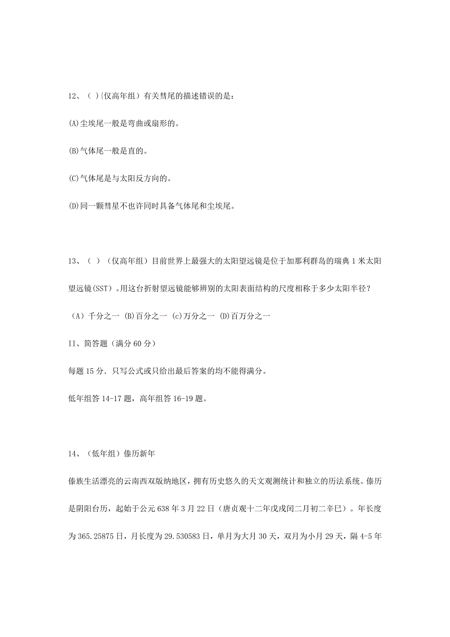 2024年历年天文竞赛试题_第4页