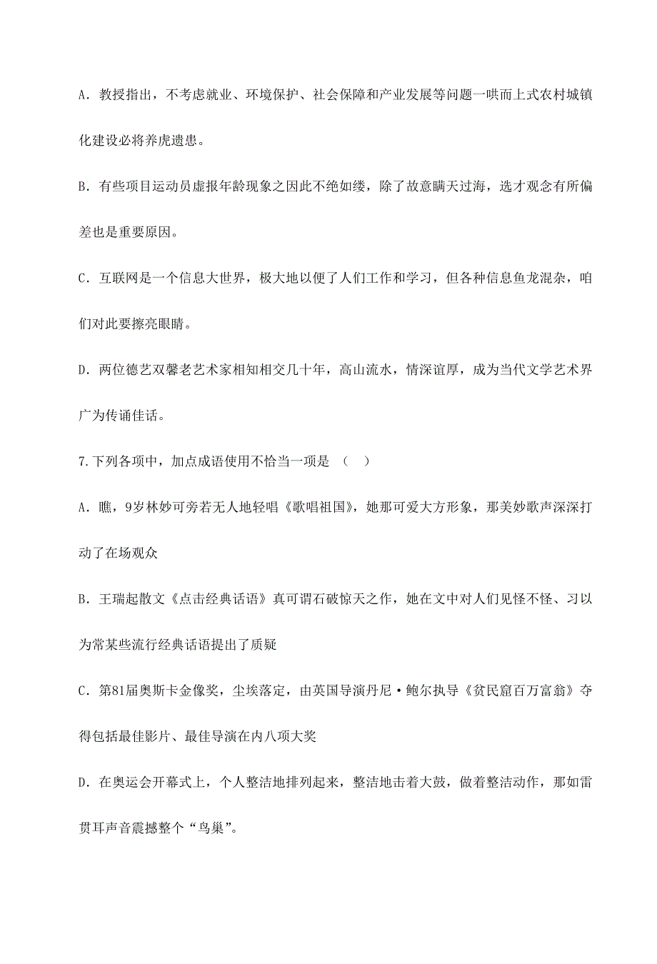 2024年石台中学高中语文知识能力竞赛试题卷_第3页