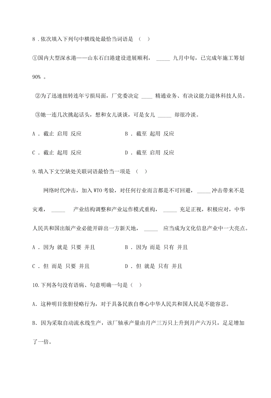 2024年石台中学高中语文知识能力竞赛试题卷_第4页