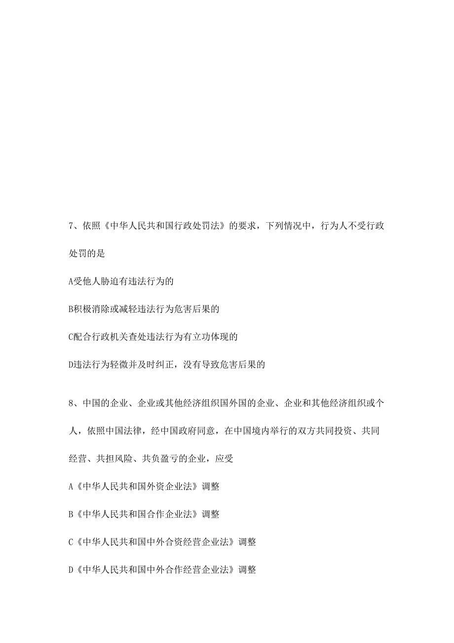 2024年朝阳市龙城区事业单位考试法律基础知识试题及答案_第1页