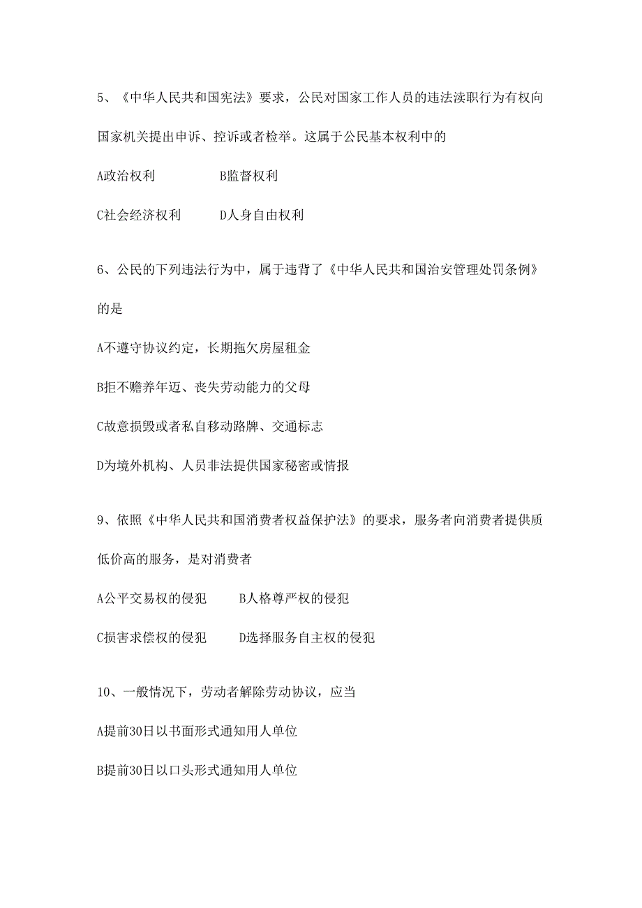 2024年朝阳市龙城区事业单位考试法律基础知识试题及答案_第3页