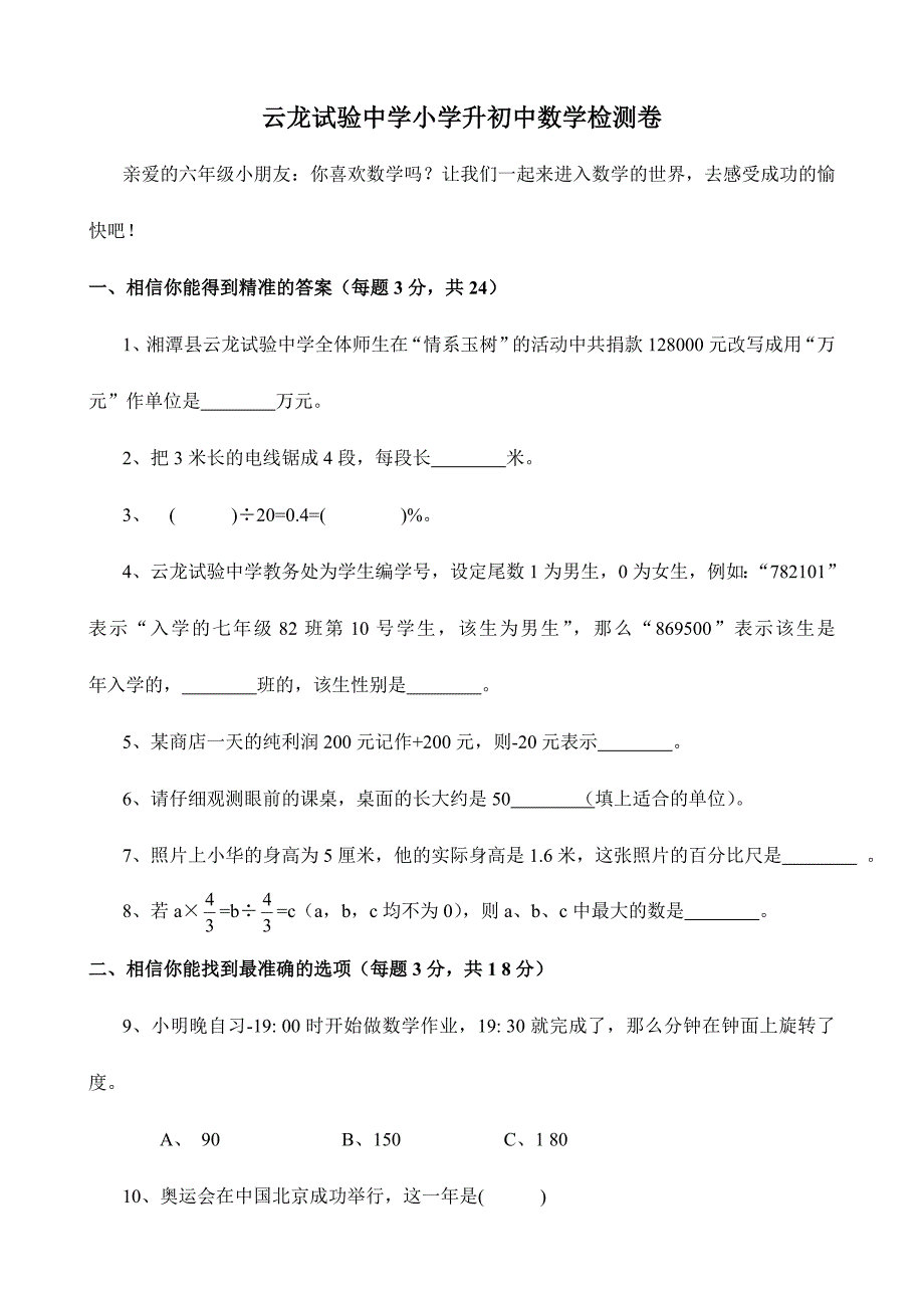 2024年实验中学小升初招生数学试题及答案_第1页