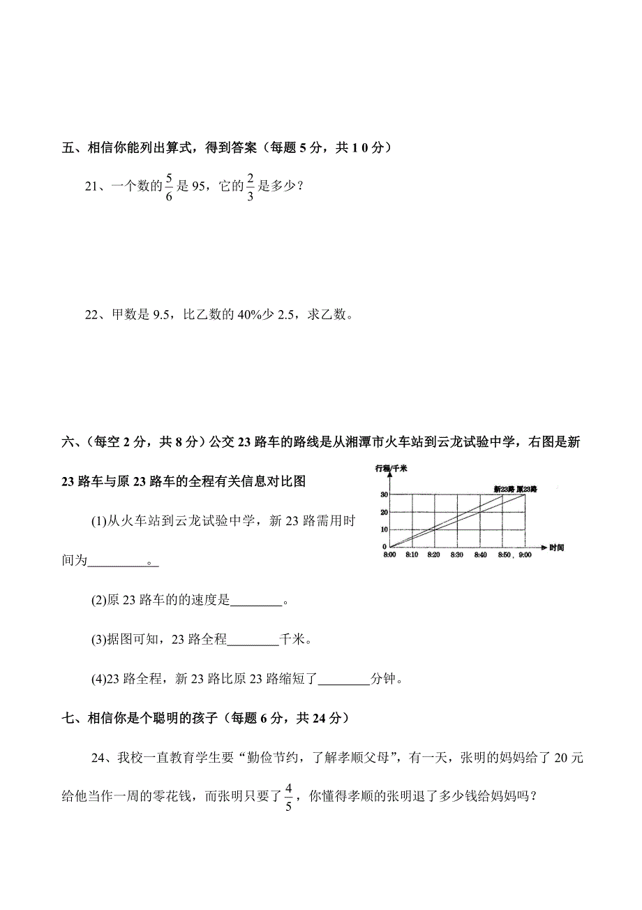 2024年实验中学小升初招生数学试题及答案_第3页