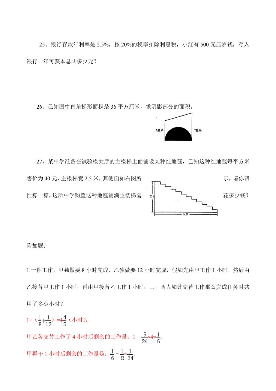 2024年实验中学小升初招生数学试题及答案_第4页