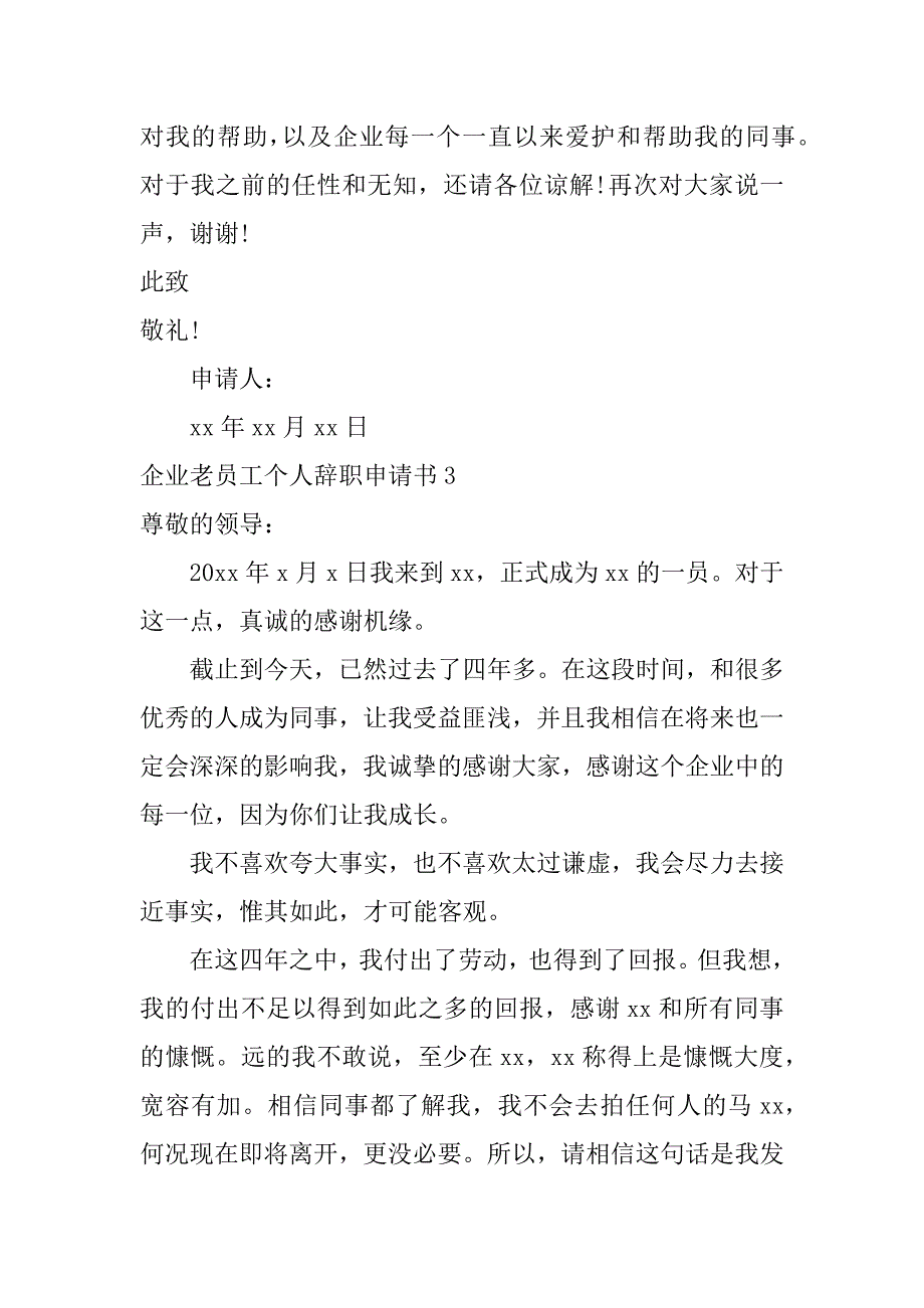 2024年企业老员工个人辞职申请书_第4页