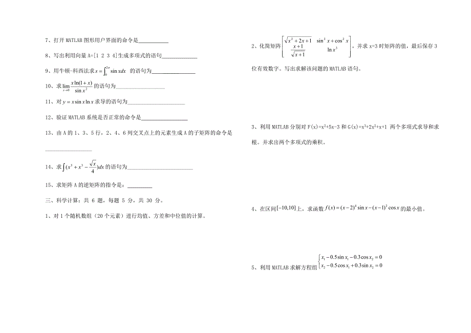 2024年Matlab程序设计题库附答案_第2页