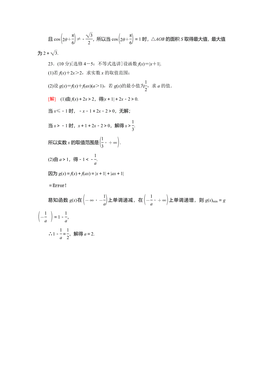 （统考版）高考数学二轮复习 46分大题保分练4（含解析）（文）-人教版高三数学试题_第4页