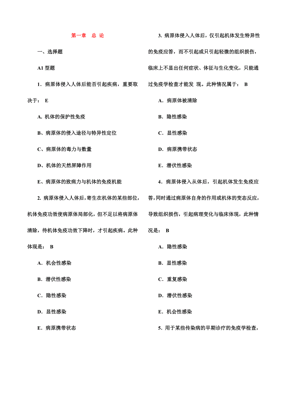 2024年传染病学题库_第1页