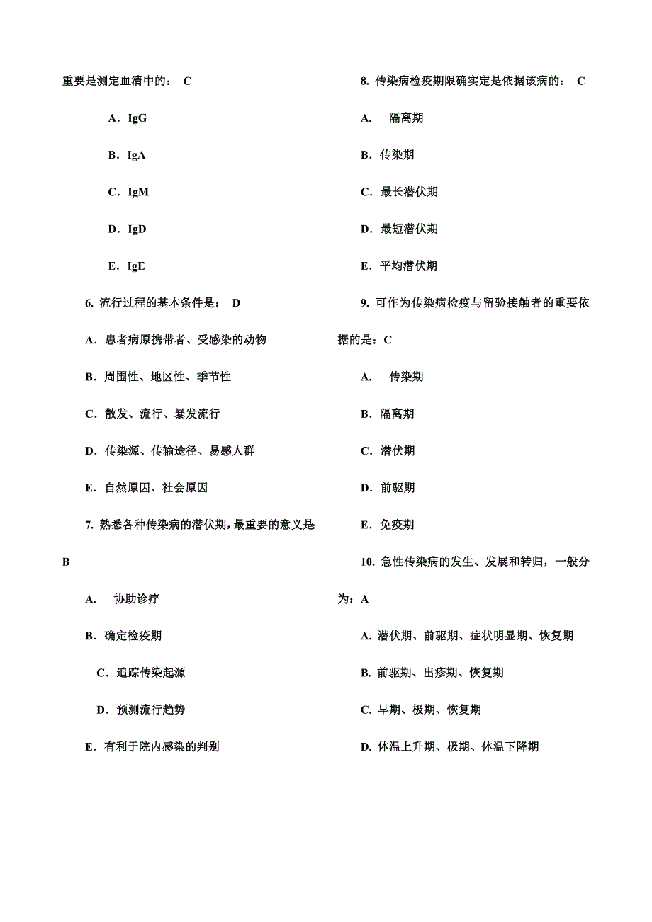 2024年传染病学题库_第2页