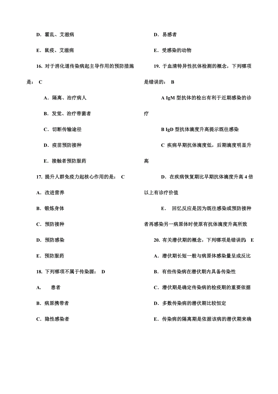 2024年传染病学题库_第4页