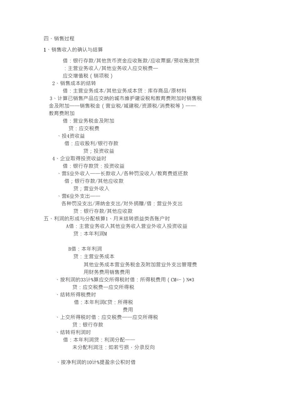 会计常见经济业务类型_第3页