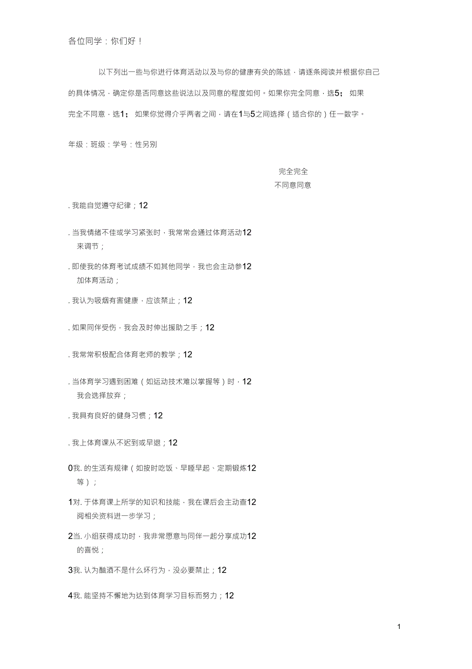 各位同学你们好!_第1页