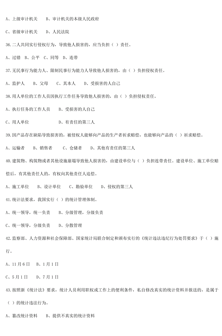 2024年保山市法律法规知识竞赛试题_第4页