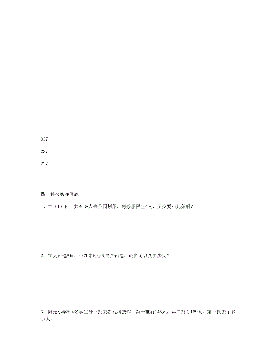 二年级数学下册三位数减法的笔算练习苏教版_第3页