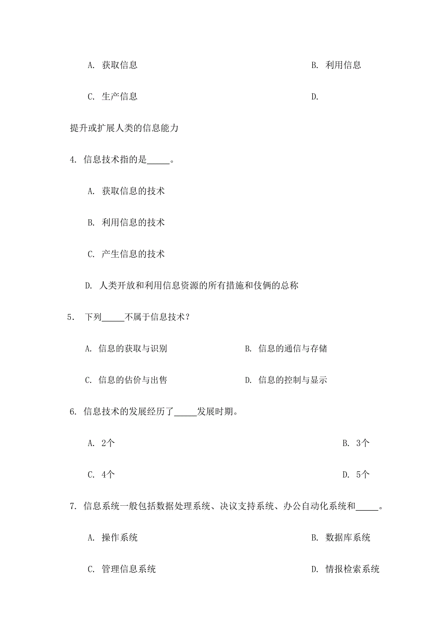 2024年Ohccuo计算机一级考试选择题题库之信息技术基础题及答案_第2页