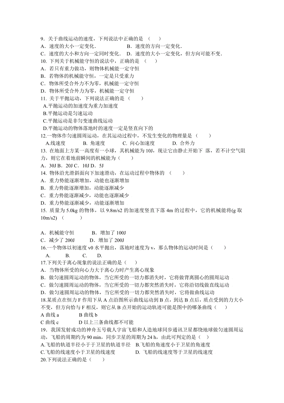 广东省惠阳高级中学学年高一下学期期末考试物理(文)试题_第2页