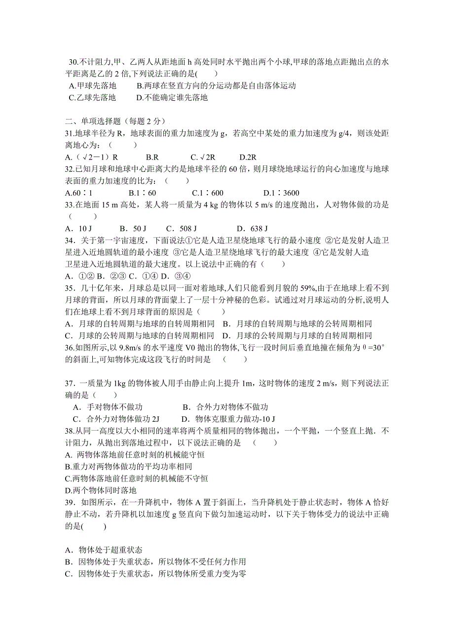 广东省惠阳高级中学学年高一下学期期末考试物理(文)试题_第4页