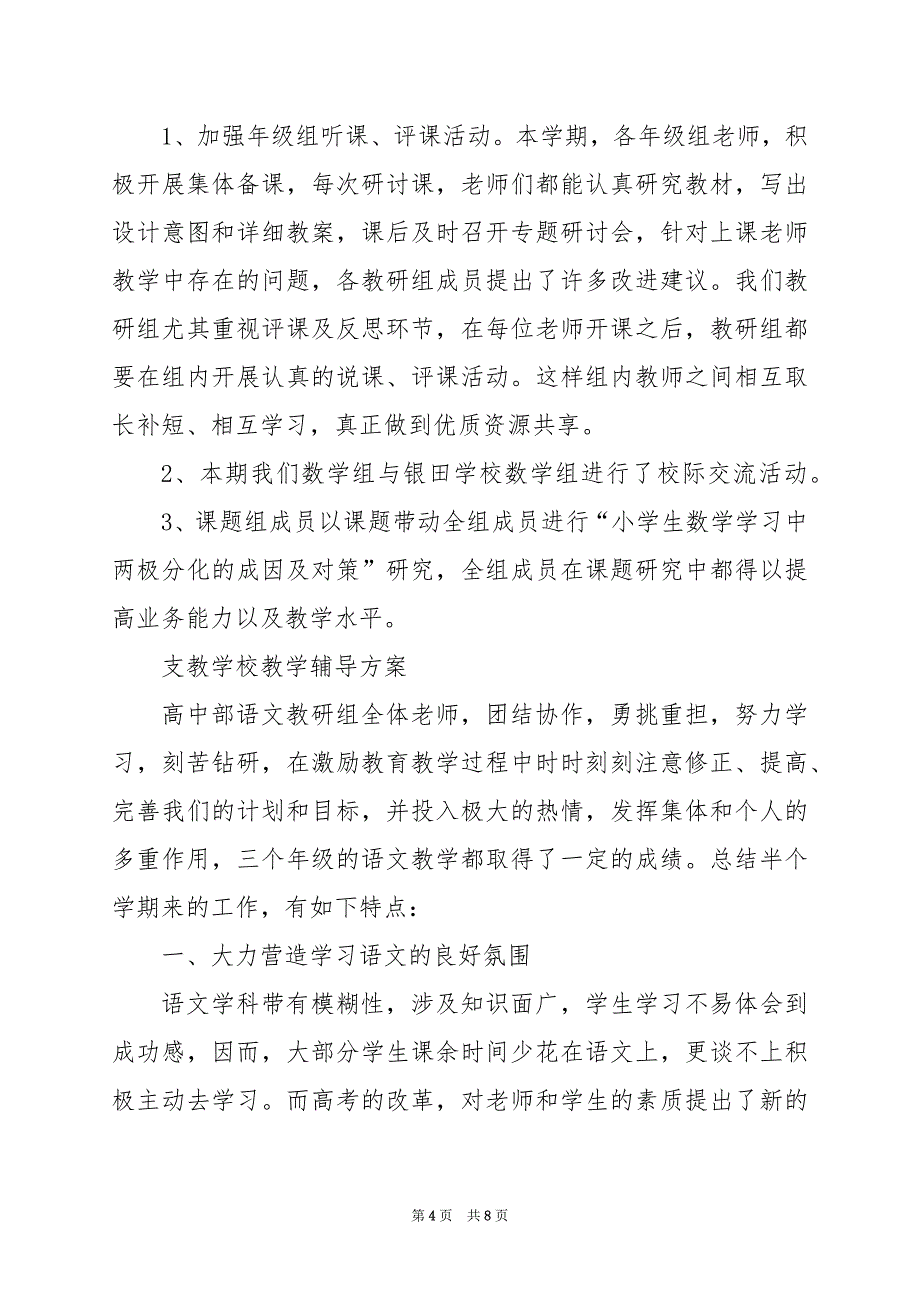 2024年支教学校教学辅导方案_第4页