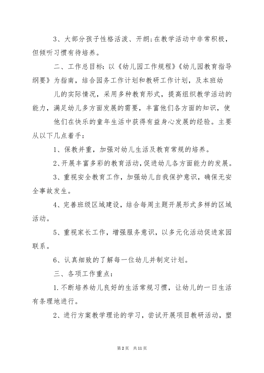 2024年小班班主任工作总结_第2页