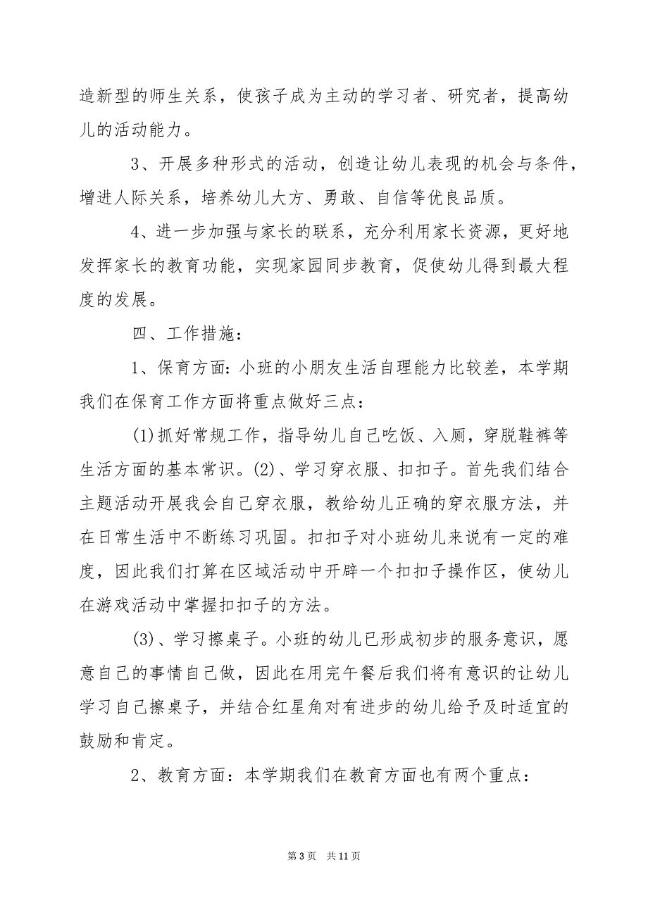 2024年小班班主任工作总结_第3页