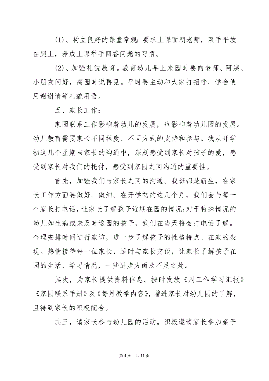 2024年小班班主任工作总结_第4页