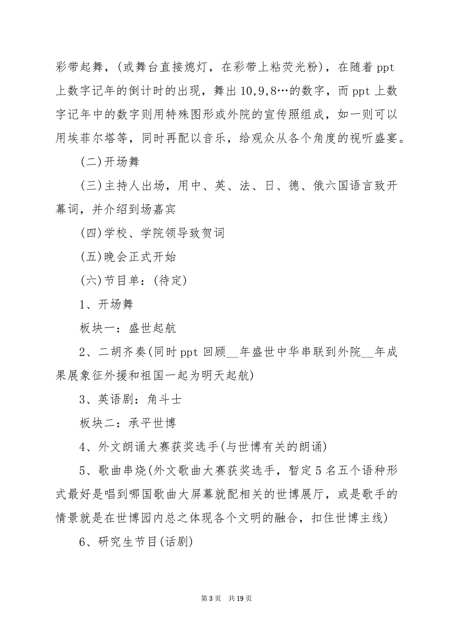 2024年文艺汇演具体活动方案_第3页