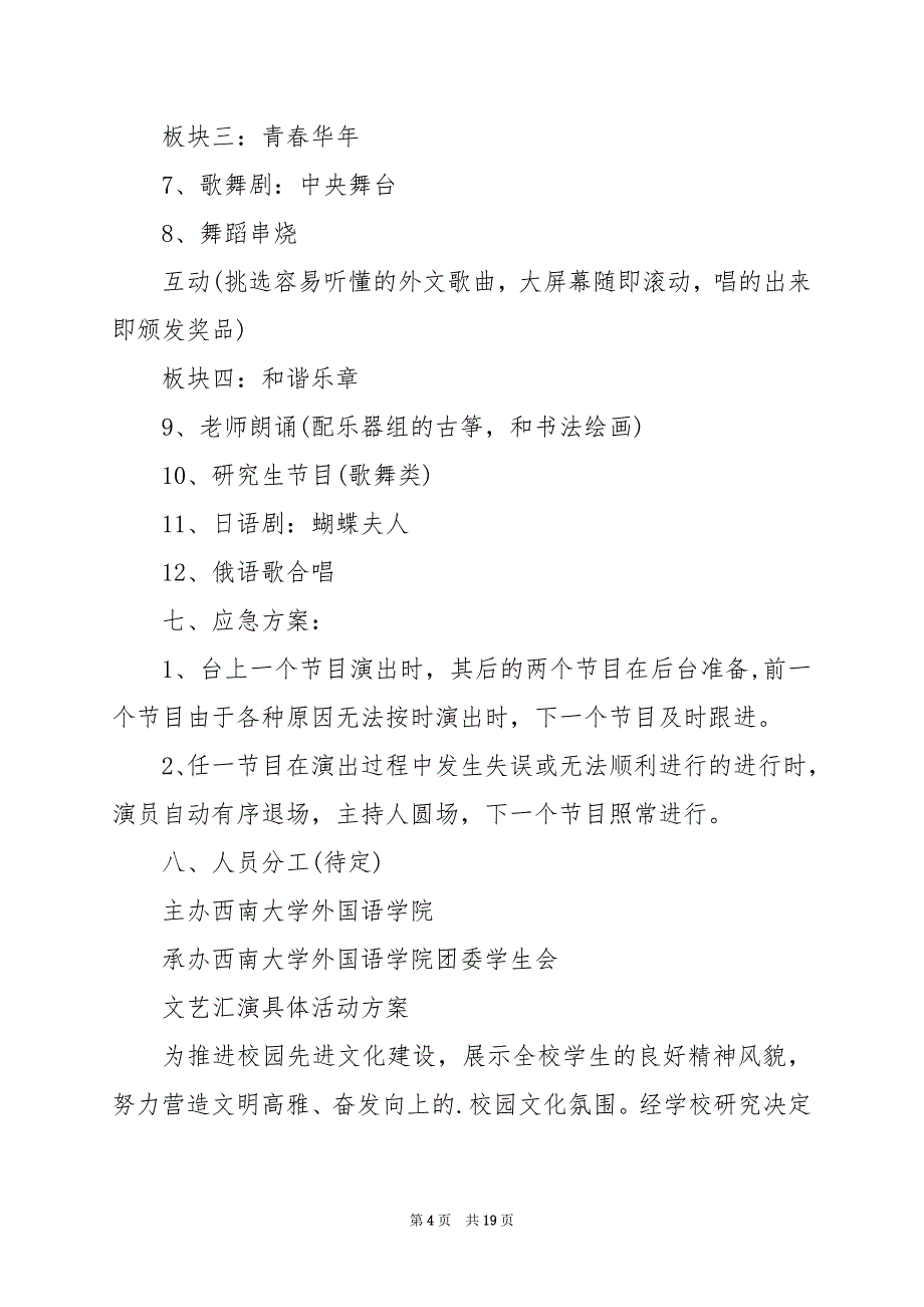 2024年文艺汇演具体活动方案_第4页