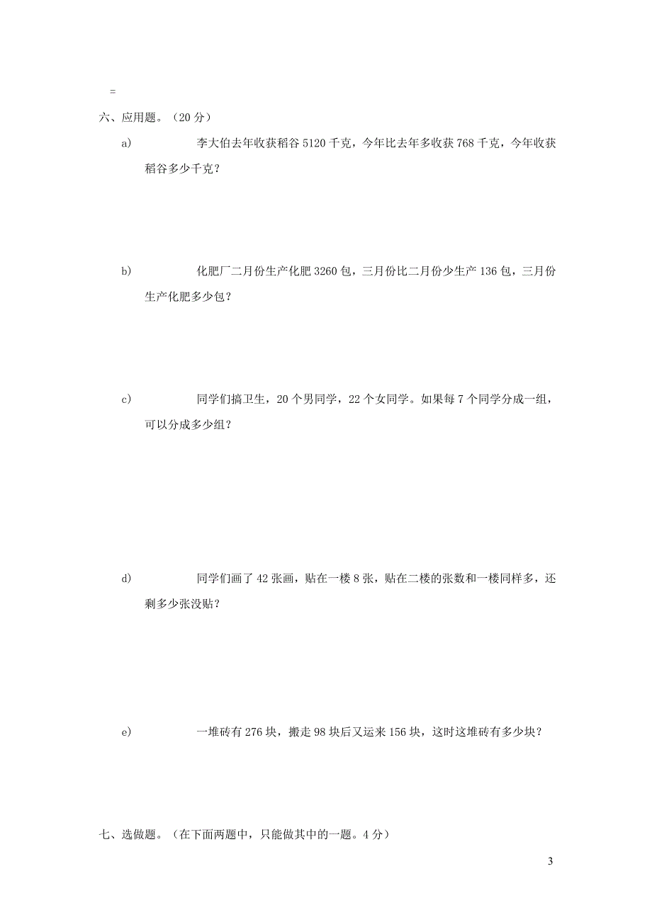 二年级数学下册综合练习卷二新人教版_第3页