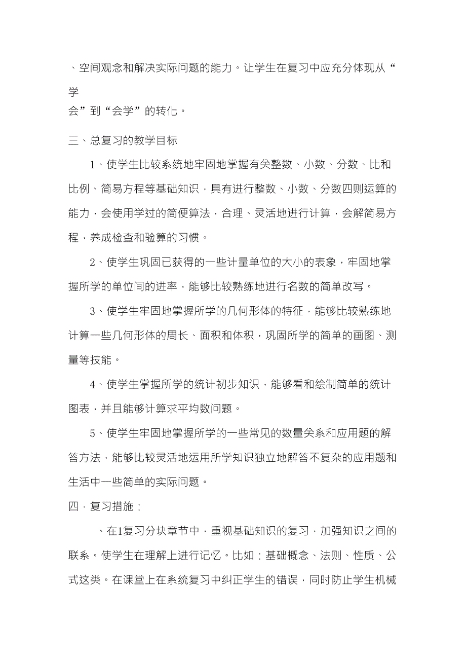 卡莫小学六年级数学复习备考方案_第2页