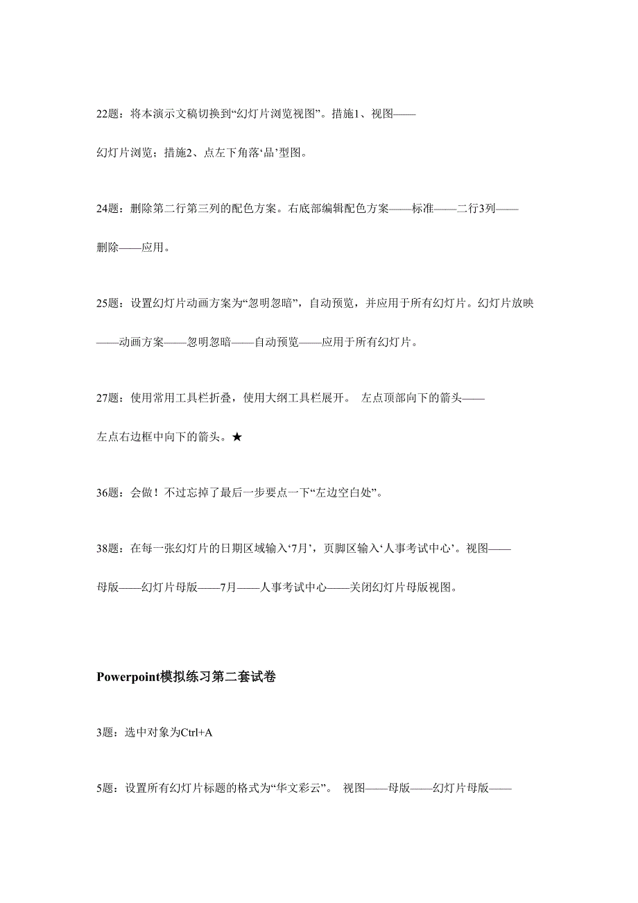 2024年全国专业技术人员计算机应用能力考试PPT题库版_第3页