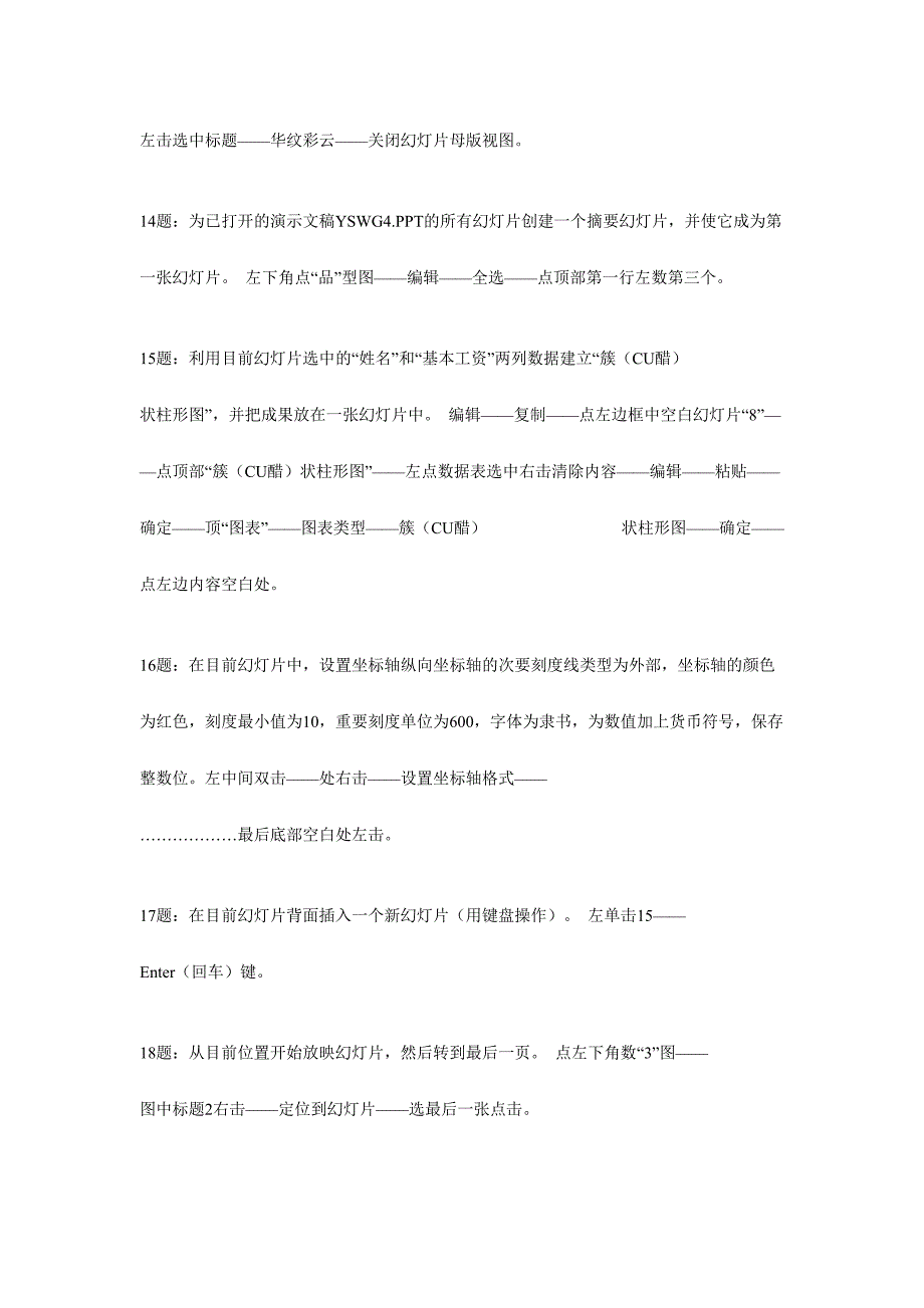 2024年全国专业技术人员计算机应用能力考试PPT题库版_第4页