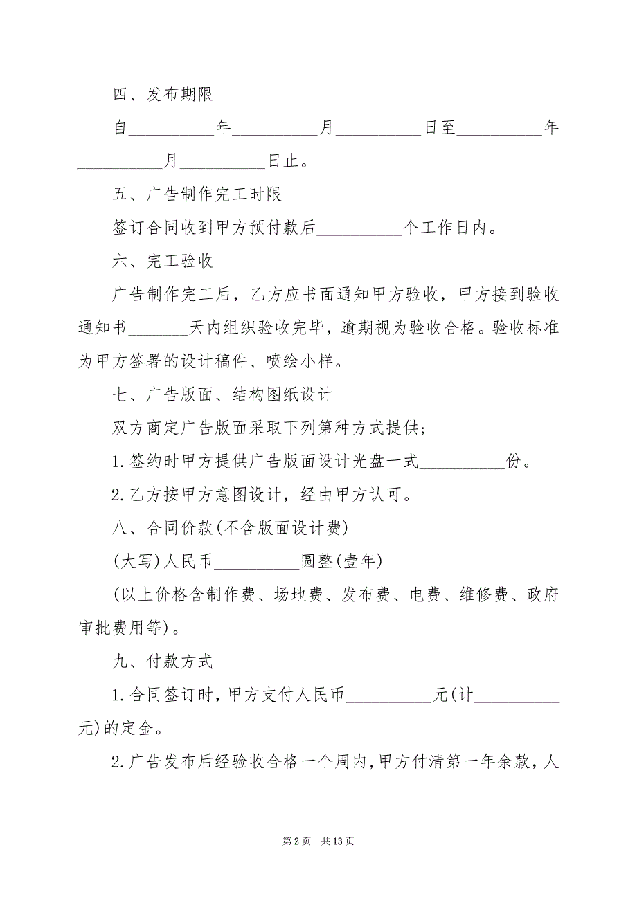 2024年户外广告合同简单版范本_第2页