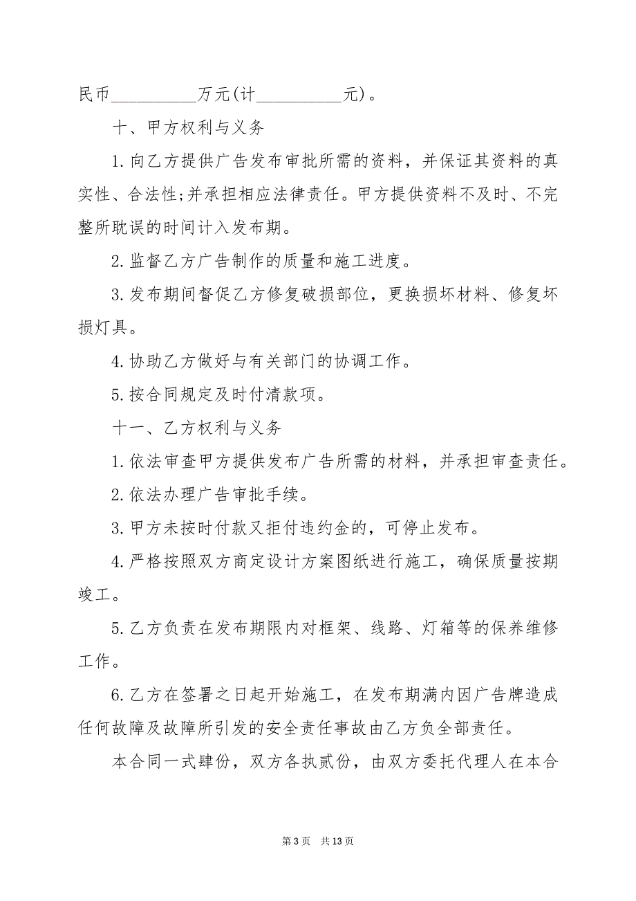 2024年户外广告合同简单版范本_第3页