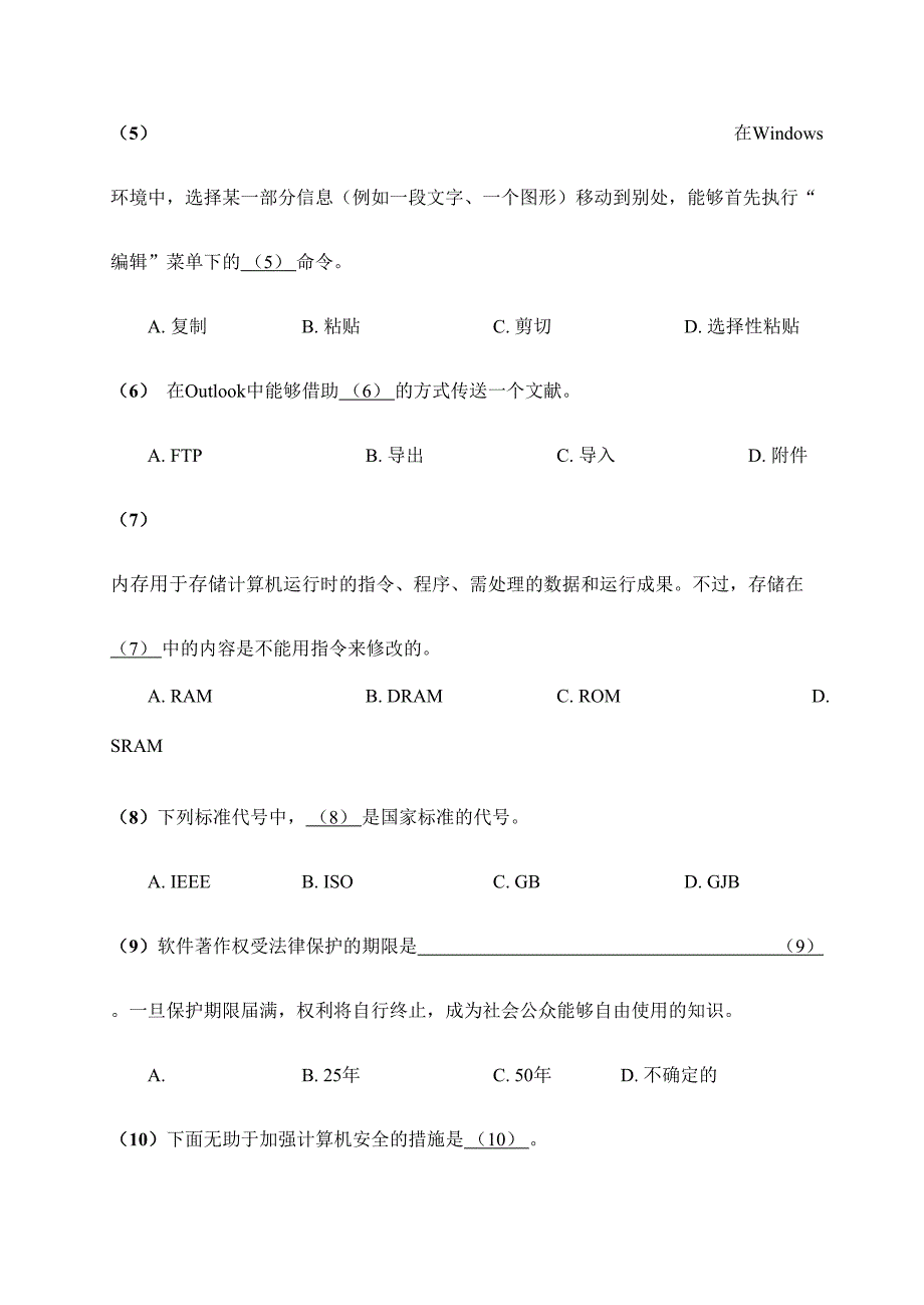 2024年对口升学考试计算机专业月考三试题_第2页