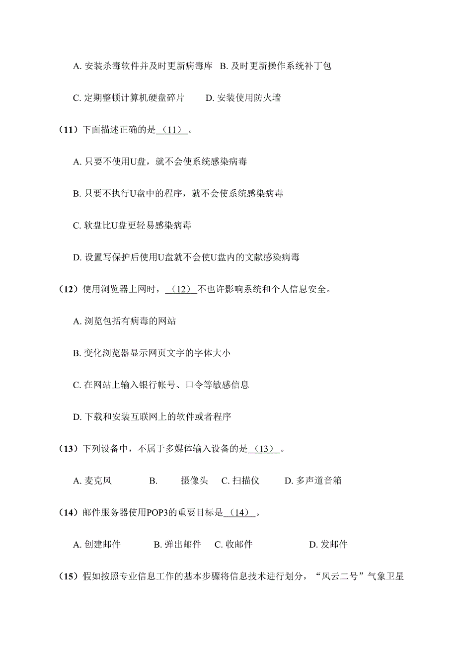 2024年对口升学考试计算机专业月考三试题_第3页