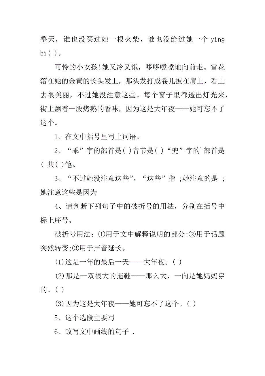 2024年《卖火柴的小女孩》阅读练习题_第2页