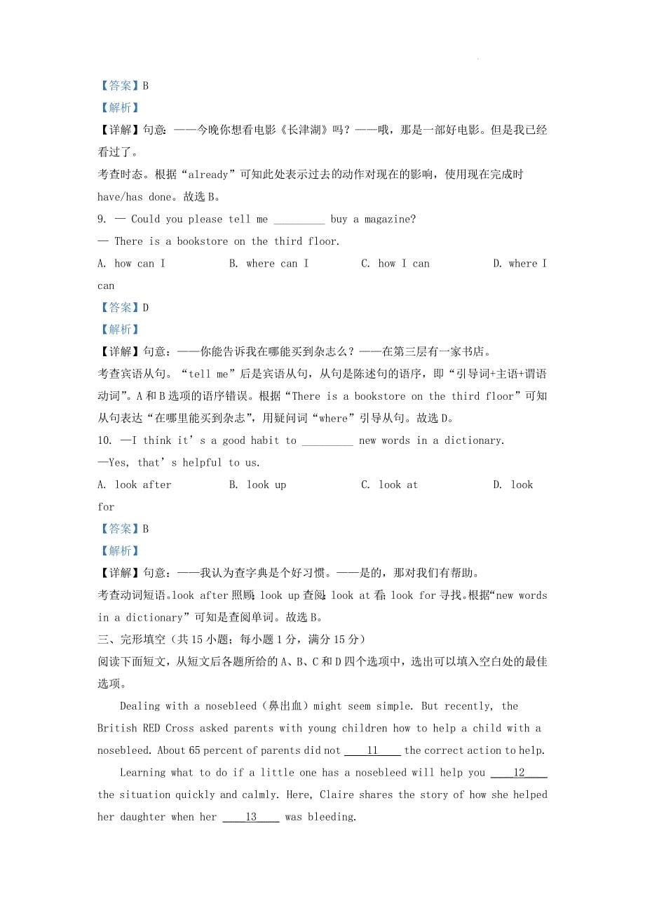 湖北术州市2022年中考英语真题含解析_第5页