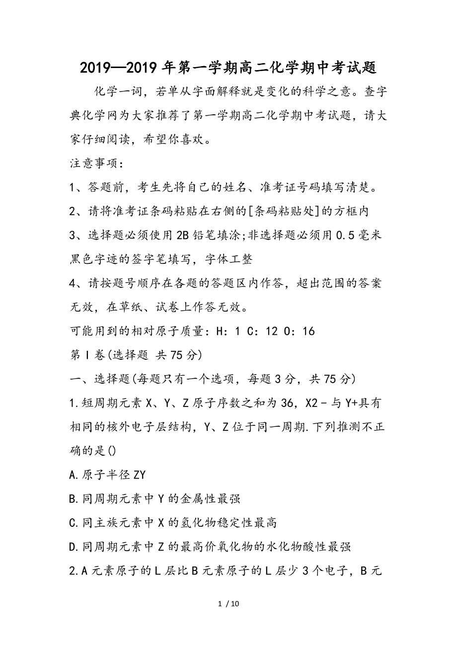 年第一学期高二化学期中考试题_第1页