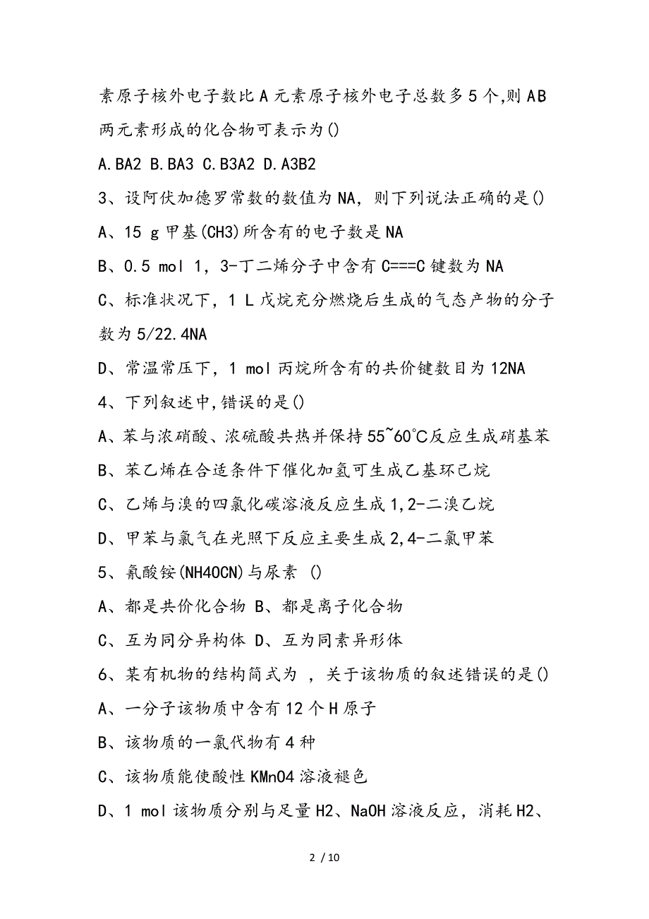 年第一学期高二化学期中考试题_第2页