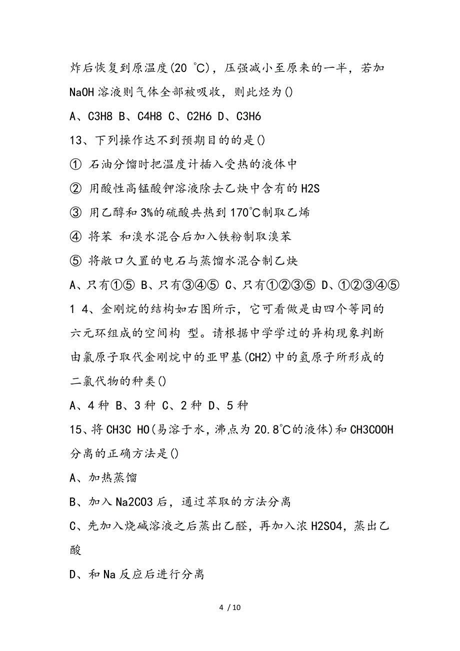 年第一学期高二化学期中考试题_第4页