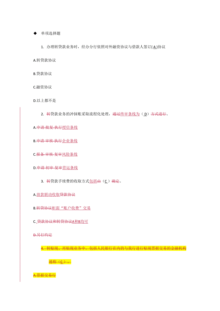 2024年贷款业务题库_第1页