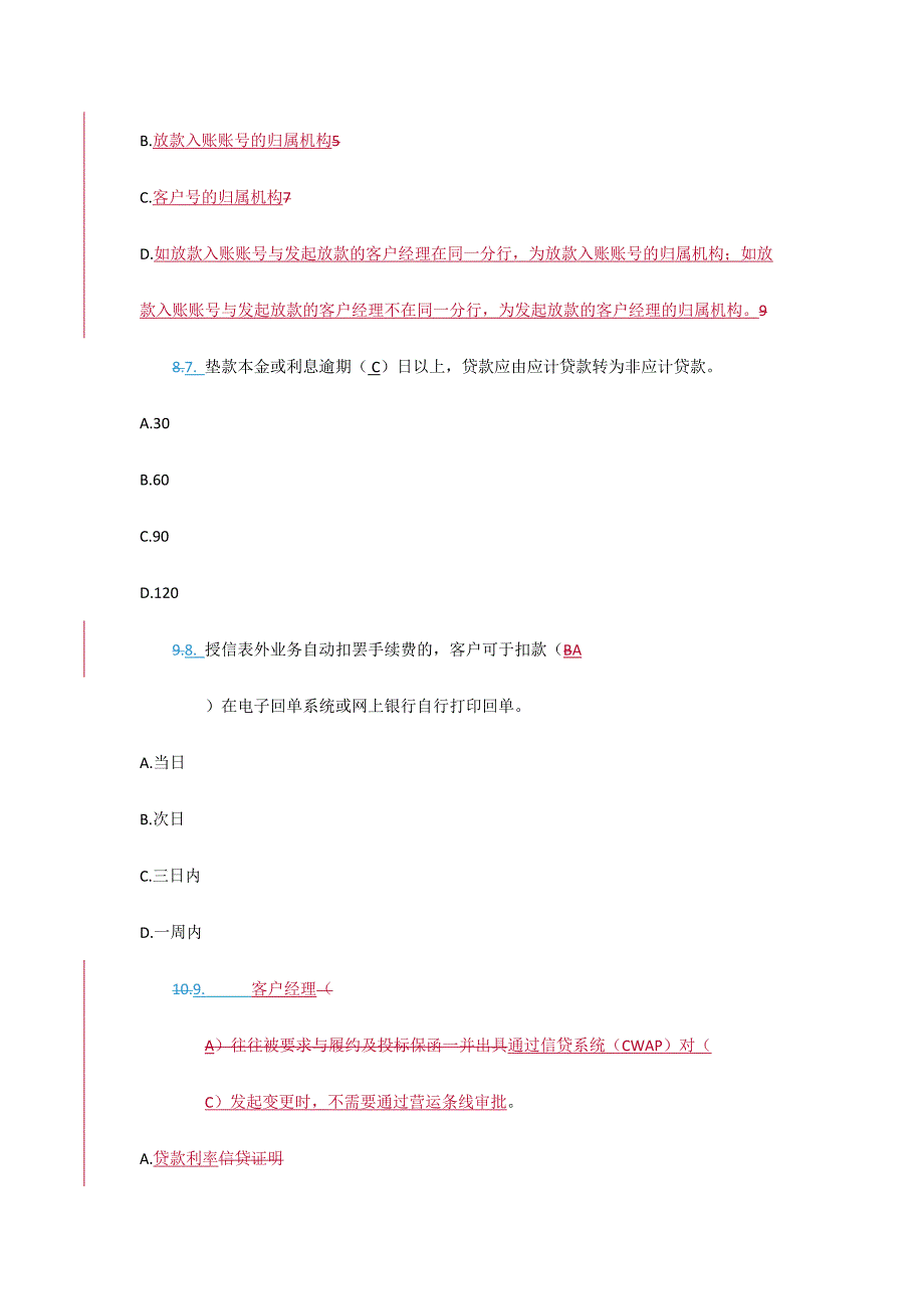 2024年贷款业务题库_第3页