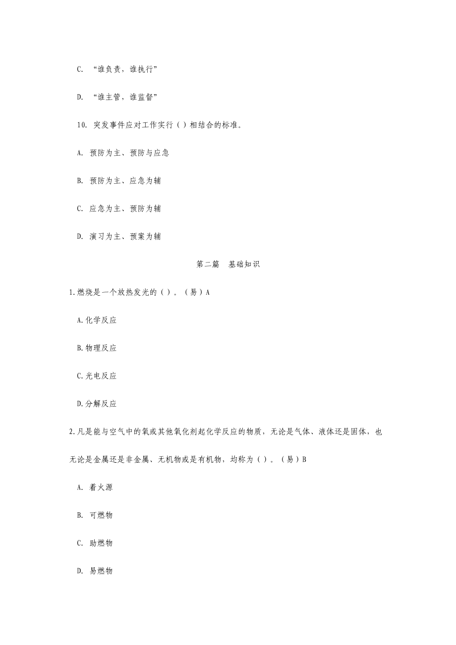 2024年消防灭火救援类基础理论知识题库_第4页